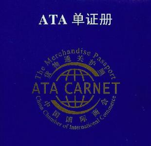 ATA單證