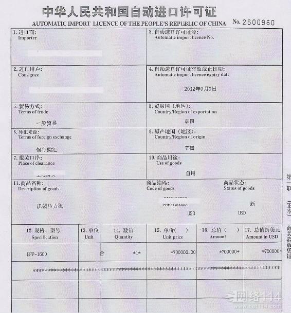 機電產(chǎn)品自動進口許可證